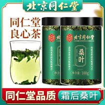 Beijing Tongrentang mulberry leaf tea mulberry leaves freshly frosted dried mulberry leaf tea official flagship store official website