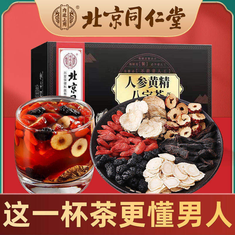 北京同仁堂人参黄精八宝茶：养生界的宝藏饮品-养生茶-淘宝好物网
