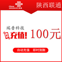 陕西联通100元 手机话费充值 快充直充 24小时自动充值