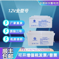 Jinyuan Huanyu battery 12V200AH120AH100AH65AH38AH24AH7AHUPS fire protection communication