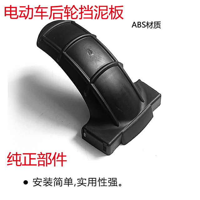 Pedal motorcycle rear mud tile electric car rear wheel inner fender fender Xunying fender electric motorcycle fender universal