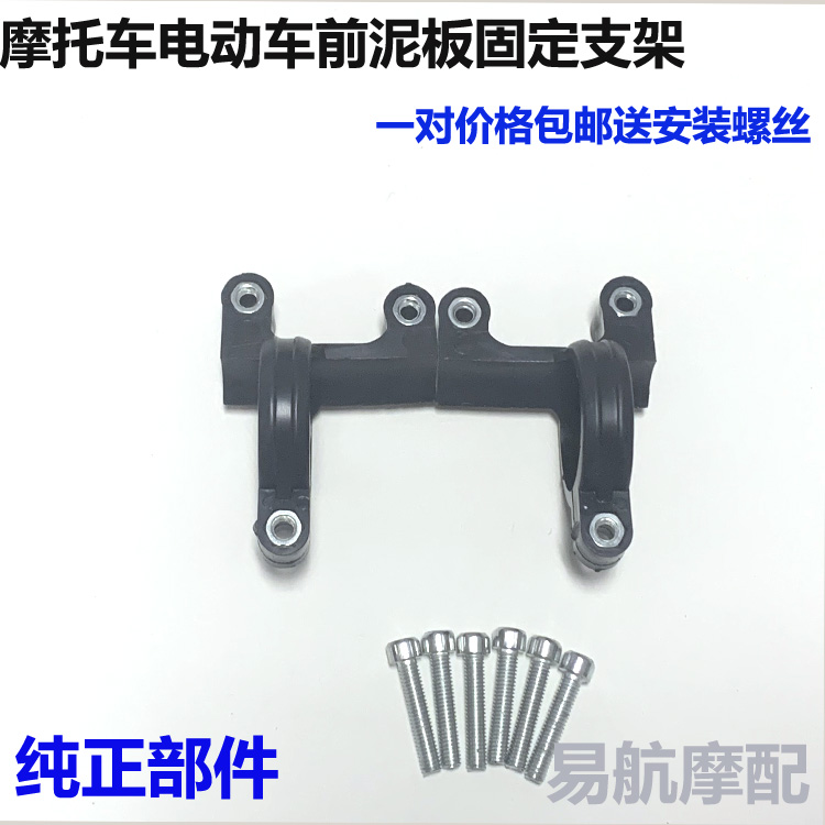 Electric Car Clay Tile Snap Front Fender Fixer Electric Motor Car Front Shock-Proof Bracket Retrofit Accessories Front Shock Shock Snap Ring