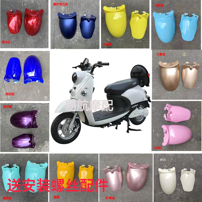 Battery car front fender European version turtle single double light turtle king electric car Emayadi universal front tile front wheel