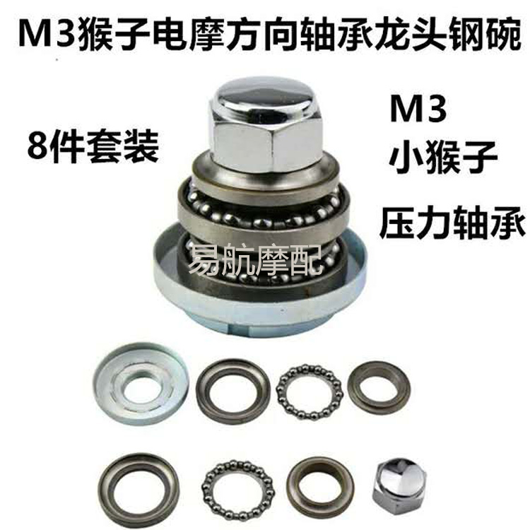 M3 small monkey special steering bearing Large doll MSC125 directional bearing Faucet steel bowl steel sand pressure bearing