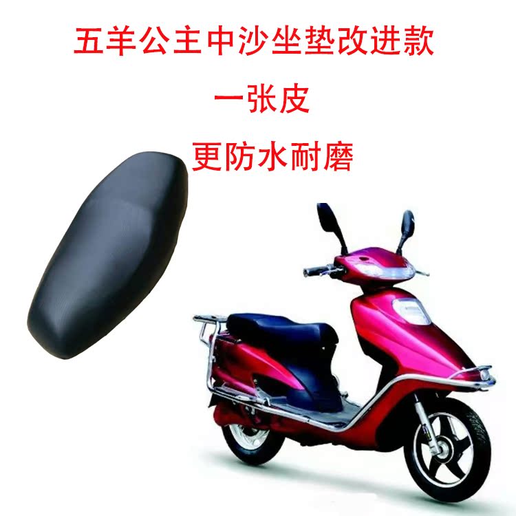 Five Sheep Princess Lima'ma Aima Green Canon Electric Car Seat Cushion China Sand Locomotive Sponge Seat Base Plate Accessories