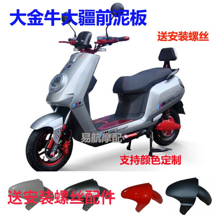 Dajiang Electric Vehicle Original Plastic Fender Form Front Plastic Fender Lights Pedal Lights Pedal Case