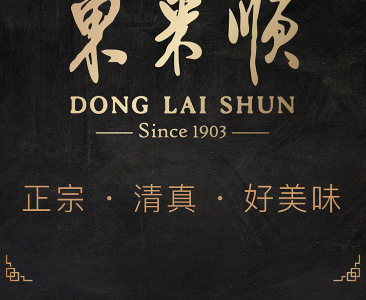 东来顺 鲜嫩羔羊肉卷 500g*3袋 图13