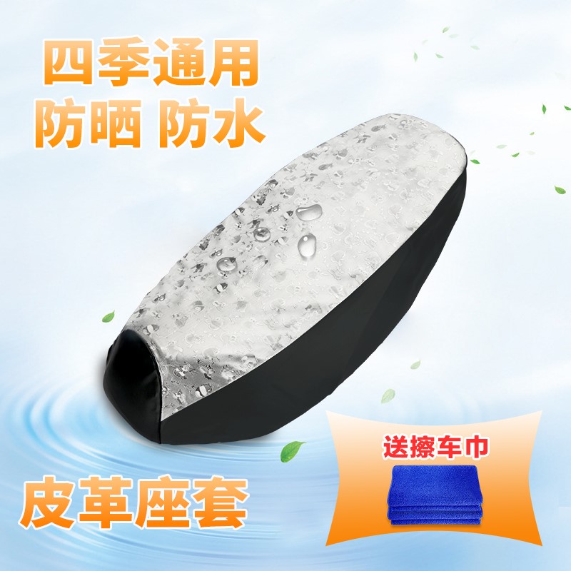 Electric car seat cover four seasons universal pedal motorcycle leather seat cover heat insulation pad sunscreen waterproof