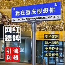 Internet celebrity street signs check in and take pictures. I miss you in xx. Road famous signs. I miss you. The wind blows.