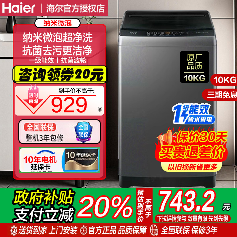 Haier Pulsator Washing Machine, Small Household Fully Automatic Micro-Bubble Cleaning 10kg, Mite Removal, Suitable for Rental Housing, Z719 Official Flagship Store