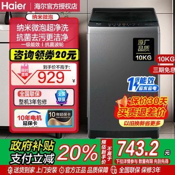 Haier Pulsator Washing Machine, Small Household Fully Automatic Micro-Bubble Cleaning 10kg, Mite Removal, Suitable for Rental Housing, Z719 Official Flagship Store