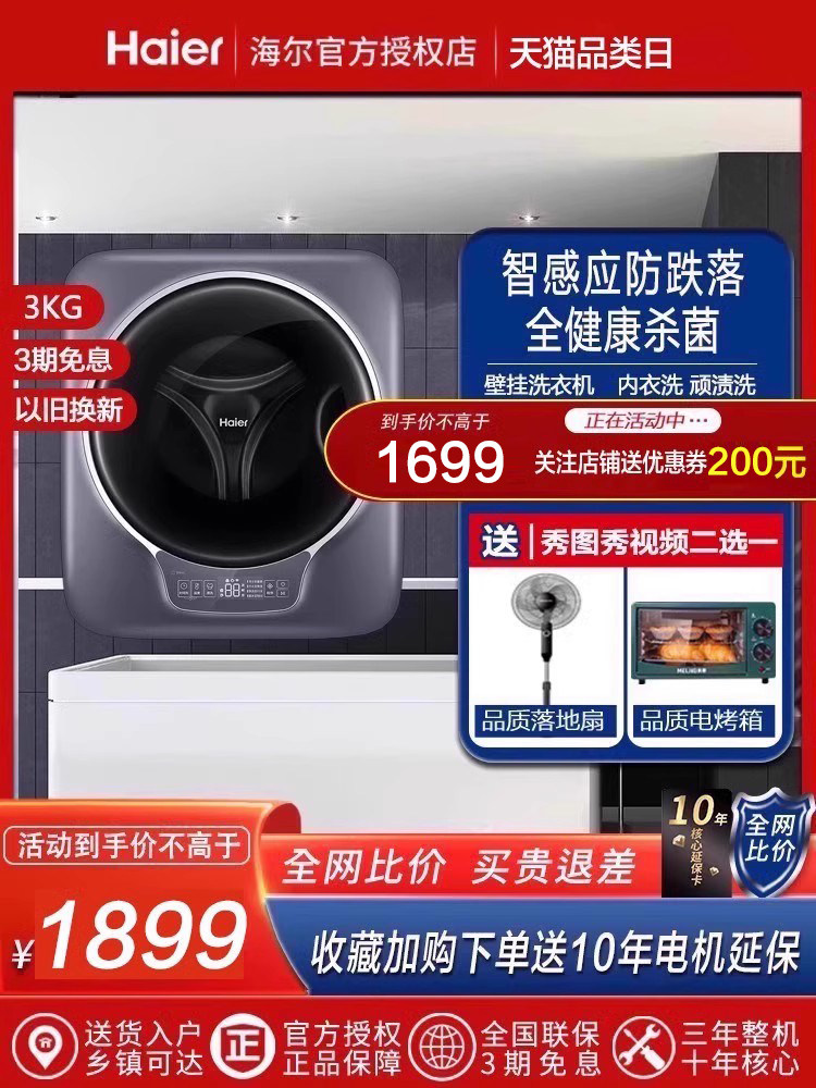 Haier Wall-Mounted Washing Machine for Babies, Small Fully Automatic Drum-Type Washing Machine for Baby Clothes, Integrated Washing and Drying 17Max1U1