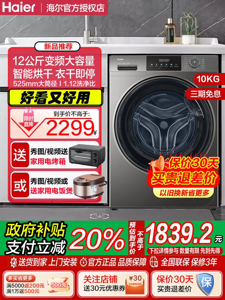 Haier Washing Machine Fully Automatic Washing and Drying Integrated Drum Type for Home Use 12kg Large Capacity Official Flagship Store 50