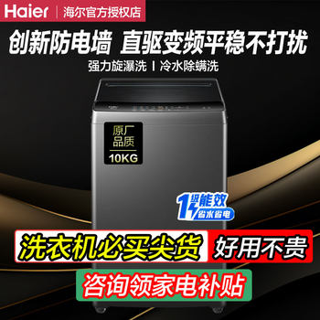 [New Product Launch] Haier Direct-Drive Inverter 10kg Pulsator Washing Machine Fully Automatic for Home Use B52Mate1