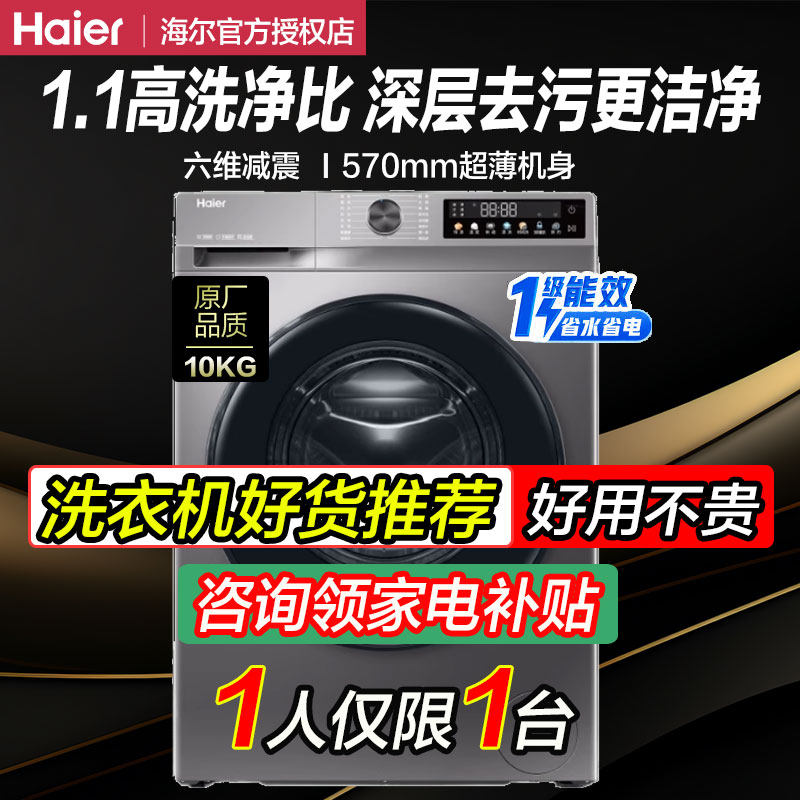 Haier/Haier Xqg100-507S Fully Automatic Drum 10kg Ultra-Thin Embedded Inverter Household Washing Machine