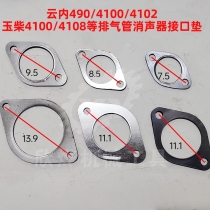 Interface gasket Yunnei 490 4100 4102 Yuchai 4100 4108 muffler elbow exhaust pipe interface gasket