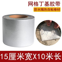 s anti-seepage water-blocking waterproof color steel plate leak-proof tape roll waterproof adhesive water-proof multi-purpose roof sticker plus