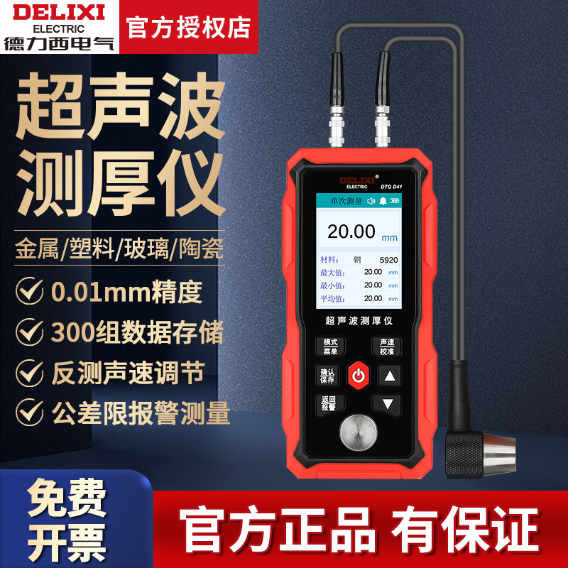 Delixi high-precision ultrasonic thickness gauge steel plastic ceramic glass ceramic thickness measurement
