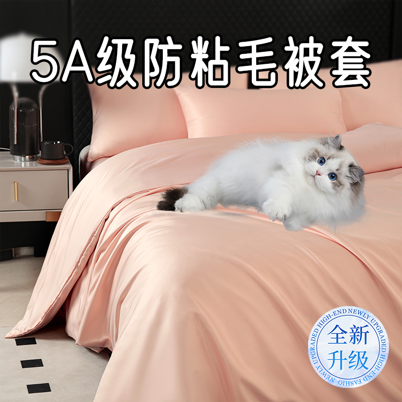 Single-Piece Cat Hair-Resistant Duvet Cover, Non-Stick Cat Hair, Anti-Cat Hair Bed Sheet, Non-Hair-Attracting Bedding Set
