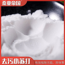 Small Soda Powder Multifunction Clean Decontamination Cleaning Agent Home Clothes Kitchen Oil Stain Tile Toilet Apart From Water Scale