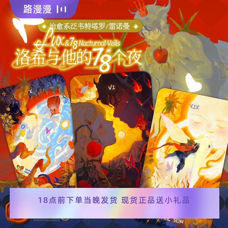 In-Stock Genuine Lux&Noctumal Veils Tarot, Luo Xi and His 78 Nights Tarot Healing Series