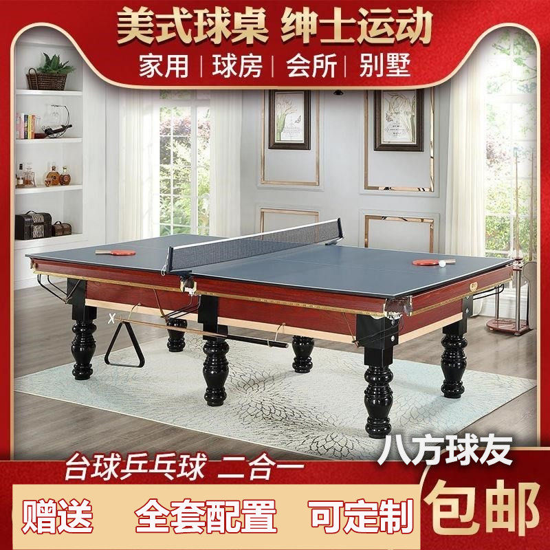 Chinese-style small national standard pool table pool table tablecloth household nine-foot pool table two-in-one indoor villa universal
