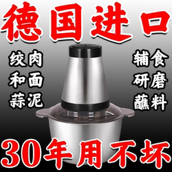 German Import Meat grinder For Home dumpling stuffing stainless steel electric multi-function material machine to beat meat garlic stir chopped vegetables