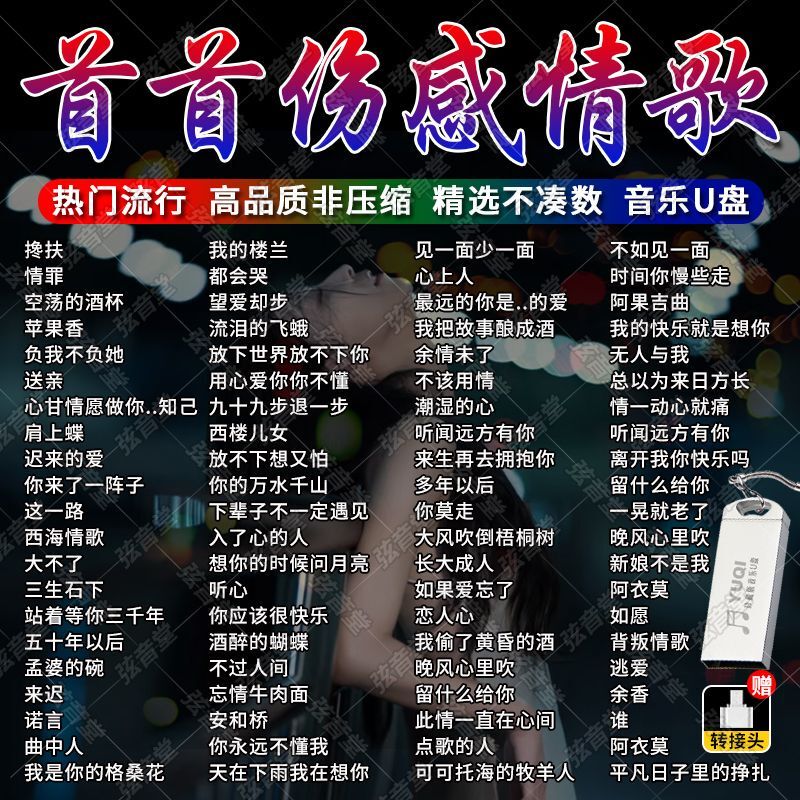 Trendy and Emotional Full-Length Mp3/4 Universal Lossless Music USB Flash Drive 2025 Tiktok Popular Love Song Videos Trendy and Emotional Full-Length Mp3/4 Universal Lossless Music USB Flash Drive 2025 Tiktok Popular Love Song Videos