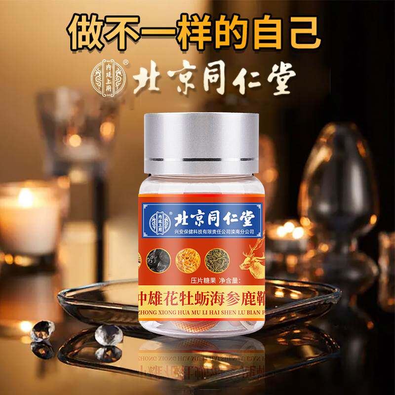 Beijing Tongrentang Oyster Peptide Tablets Ginseng Deer Whip Maca Tablets Men's Non-Health Products Male Maca ts1