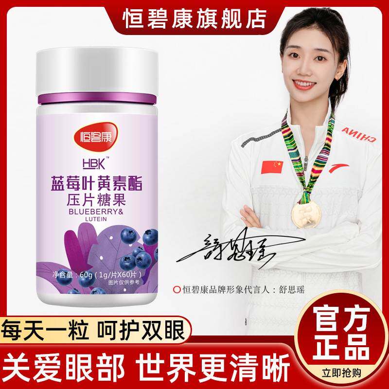 Hengbikang Blueberry Lutein Ester Eye Nutrition Official Flagship Store for Children, Teenagers, and Adults