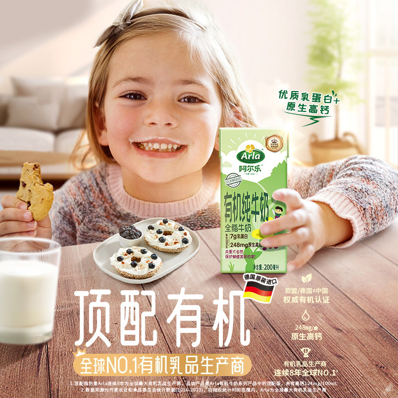 阿尔乐全脂有机纯牛奶学生儿童营养早餐奶欧洲进口200ml*24盒整箱 3