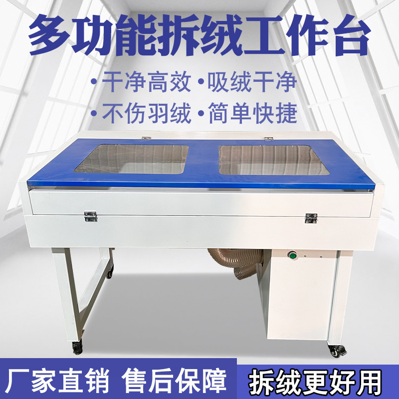Multifunctional Velvet Removal Table, Small down Jacket Removal Workbench, Old down Recycling, New Fully Automatic Velvet Removal Machine
