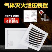 Computer room archives fire 0 120 25 gas fire extinguishing heptafluoropropane pressure relief port mechanical automatic pressure relief device