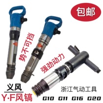 Yiwu Yifeng brand G10 pneumatic pick strong pneumatic pneumatic pick G11 air shovel Yifeng brand G16 pneumatic pick bit manufacturer