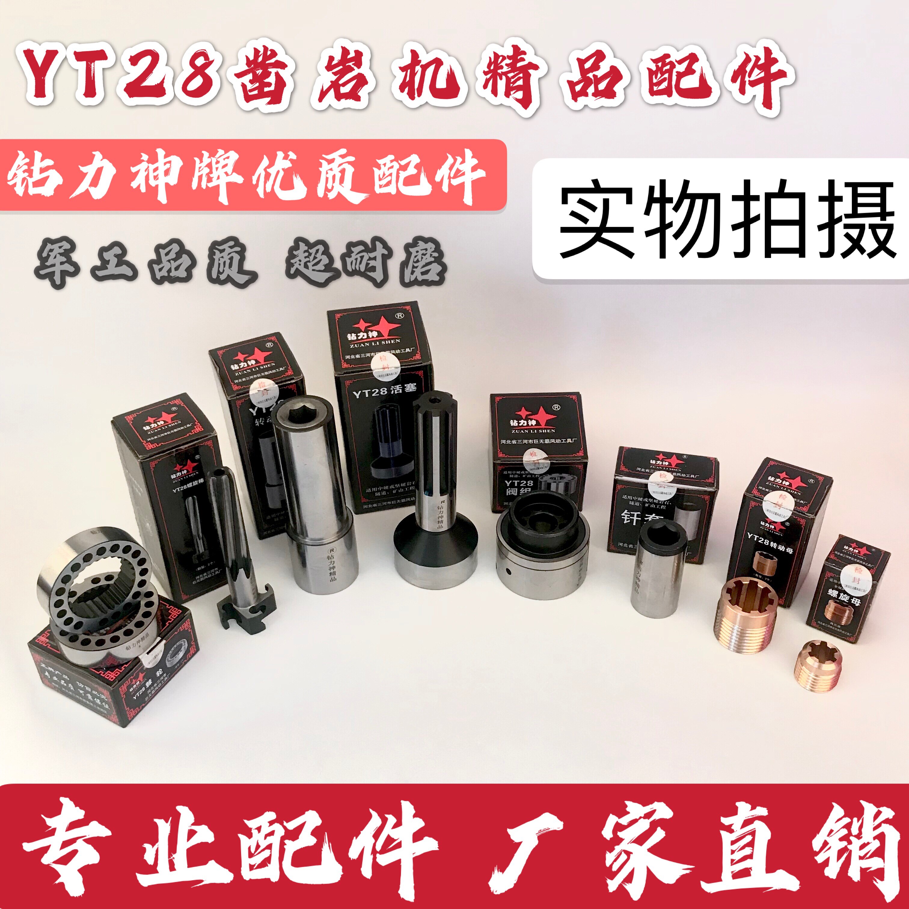 Drilling Force God YT28 Chisel Rock Machine Accessories Valve Group piston turning sleeve Bush Spline Mother Copper Spiral Rod Inner Ratchet