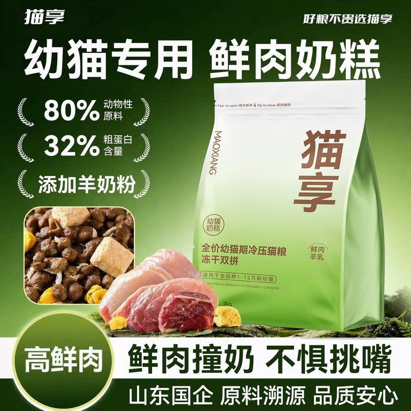 【Cold-Pressed Series】Cat Enjoy Kitten Food, Hypoallergenic, Grain-Free, Complete Nutrition for Adult Cats, Freeze-Dried Dual-Blend Fresh Meat Nutrition 4kg