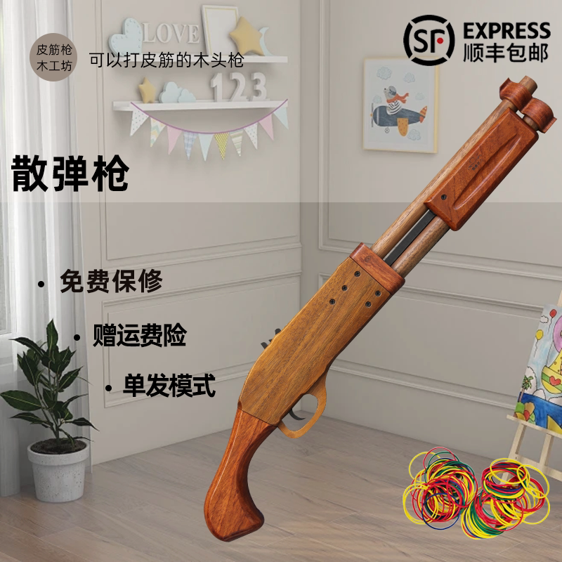 六一礼物必备神器!散弹枪实木皮筋枪儿童生日礼🎁-软弹枪-淘宝好物网