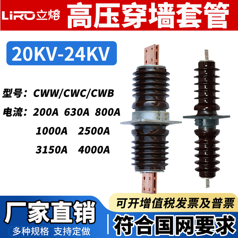 Cwb-Cww-Cwc Outdoor High Voltage 24Kv Ceramic 630A Through-Wall Bushing 2000 Copper Bar 3150 Anti-Fouling 4000A