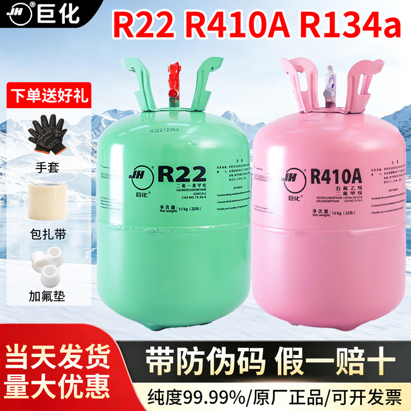 Juhua R22 Refrigerant 10kg Household Air Conditioner Freon Refrigerant and Fluorine Adding Tool Set R410A Refrigerant