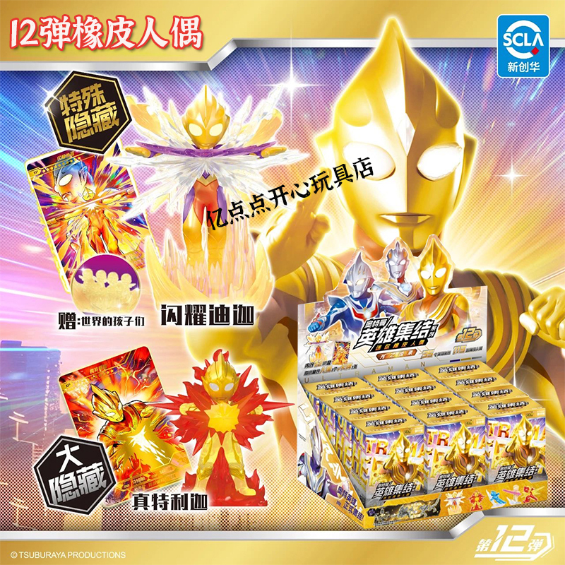 Official Ultraman Mini Rubber Figure Series 12: Heroes Gather Special Size Hidden Shining Tiga Blind Box Official Ultraman Mini Rubber Figure Series 12: Heroes Gather Special Size Hidden Shining Tiga Blind Box