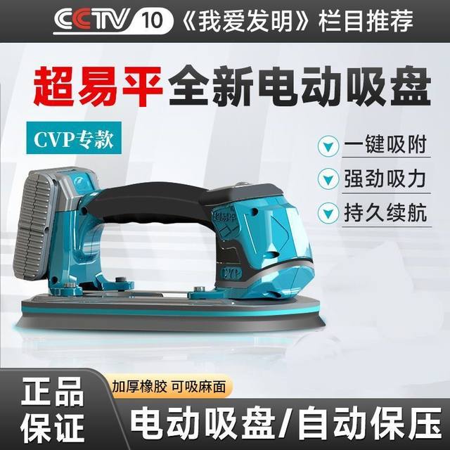 New electric suction cup floor tiling machine dual-purpose tool special ceramic tiling absorption high-power magic tool
