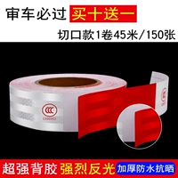 Купите 𧹒Десять и получите один в подарок [стиль с надрезом], прокатанный на 45 метрах, 150 листов сильного отражения.