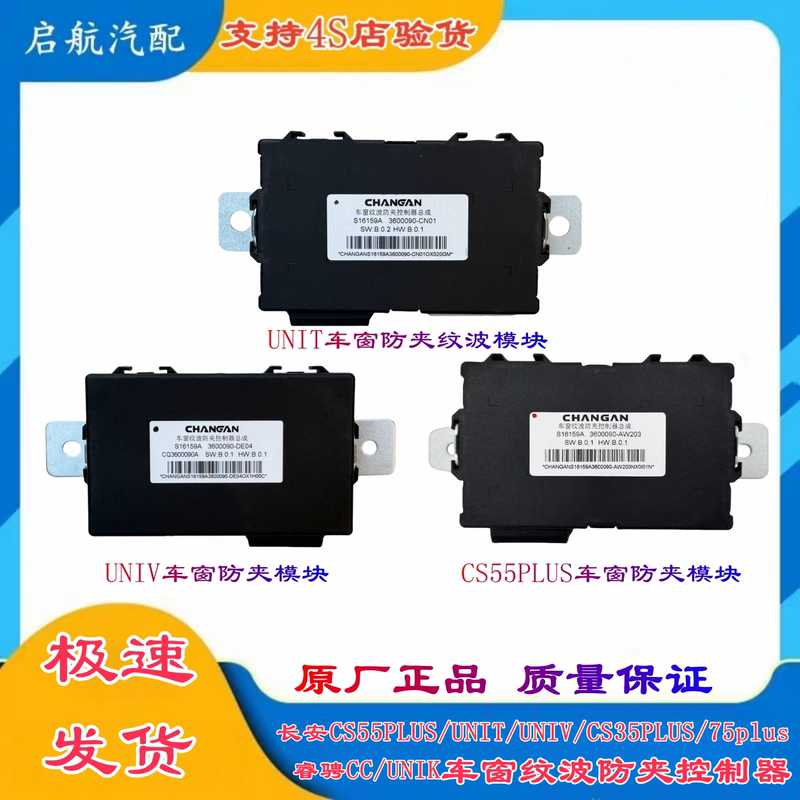 Changan Yitong Cs3755Plusuniktv Ruiyi Cc Window Glass Pattern Wave Anti-Pinch Adjustable Controller Computer
