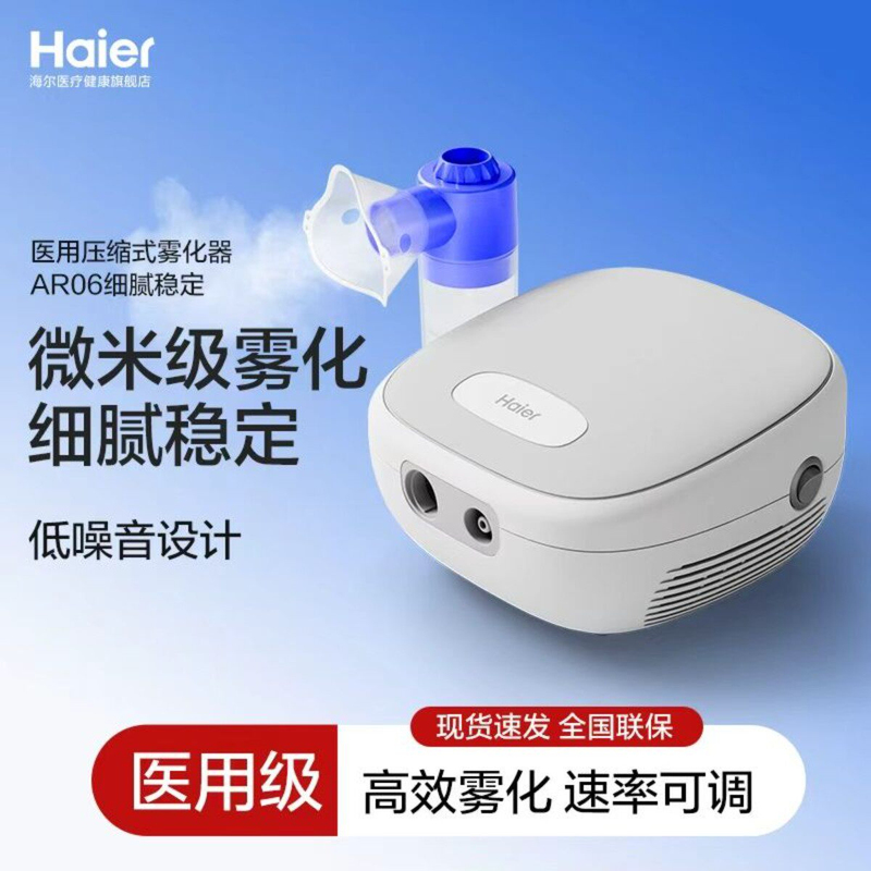 Haier Portable Medical Nebulizer for Children and the Elderly to Reduce Phlegm, Relieve Cough, Asthma, and Compression Nebulizer Ar06 Haier Portable Medical Nebulizer for Children and the Elderly to Reduce Phlegm, Relieve Cough, Asthma, and Compression Nebulizer Ar06