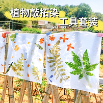 Plant knocking dyeing hammer diy material bag kindergarten childrens tie-dye printing and dyeing tools leaves flowers and grass rubbing square towel
