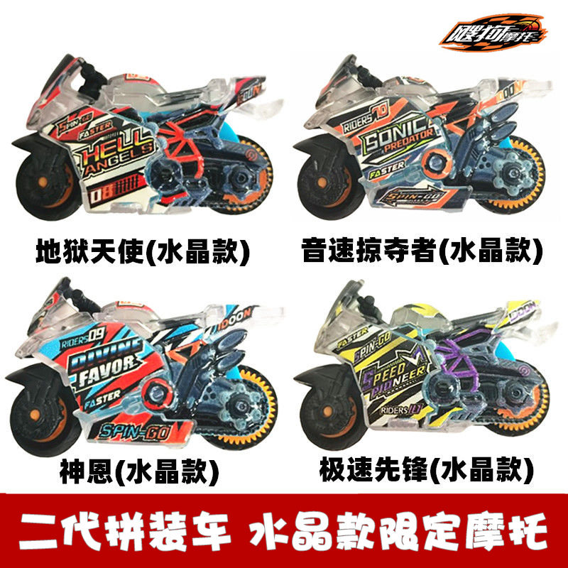 Aidong Sogou Motorcycle Assembly Model Crystal Edition Inertia Motorcycle Track Set Shenwei Warrior