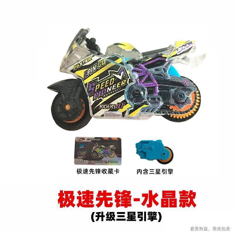 Aidong Sogou Motorcycle Assembly Model Crystal Edition Inertia Motorcycle Track Set Shenwei Warrior