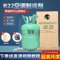 R22 refrigerant household air conditioner fixed frequency variable frequency 410 special Freon fluoride tool set refrigerant high purity