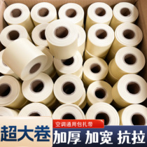 Air-conditioning pipe wrapping tape Greemes after-sales special strap for outdoor machine pipe waterproof sunproof and moisture-proof