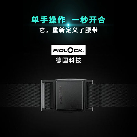 Tactical outdoor sports machine belt magnetic tap tap German Fidlock lead elastic belt open waist seal